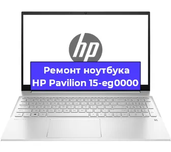Замена аккумулятора на ноутбуке HP Pavilion 15-eg0000 в Волгограде